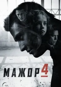 Мажор (1-4 сезон) смотреть онлайн