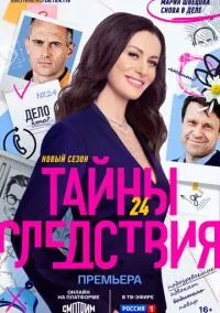 Тайны следствия (1-25 сезон) смотреть онлайн